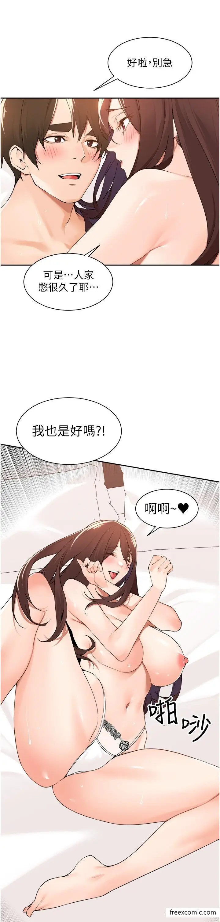 漫画《工做狂女上司》第38话第29张图