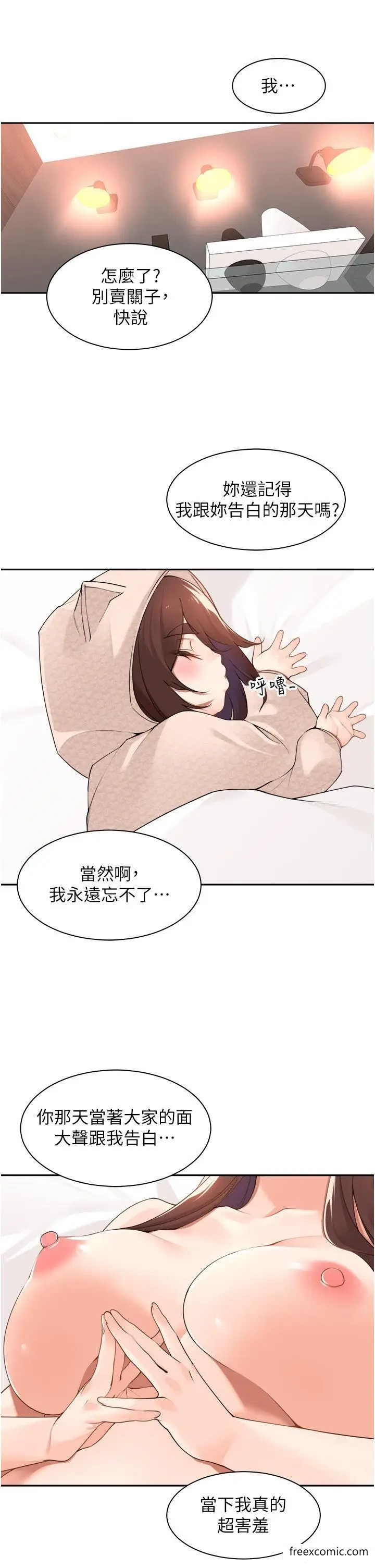 漫画《工做狂女上司》第38话第35张图