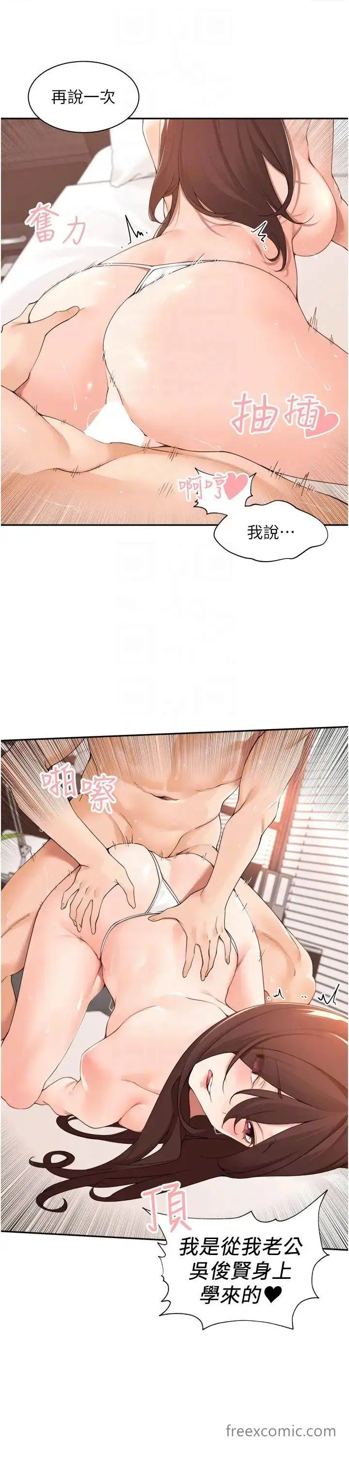 漫画《工做狂女上司》第39话第22张图