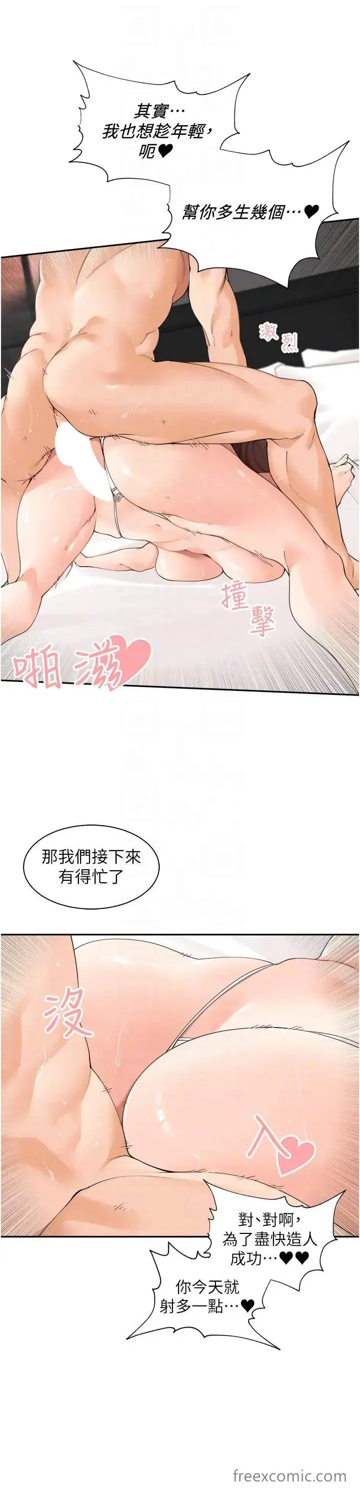 漫画《工做狂女上司》第39话第28张图
