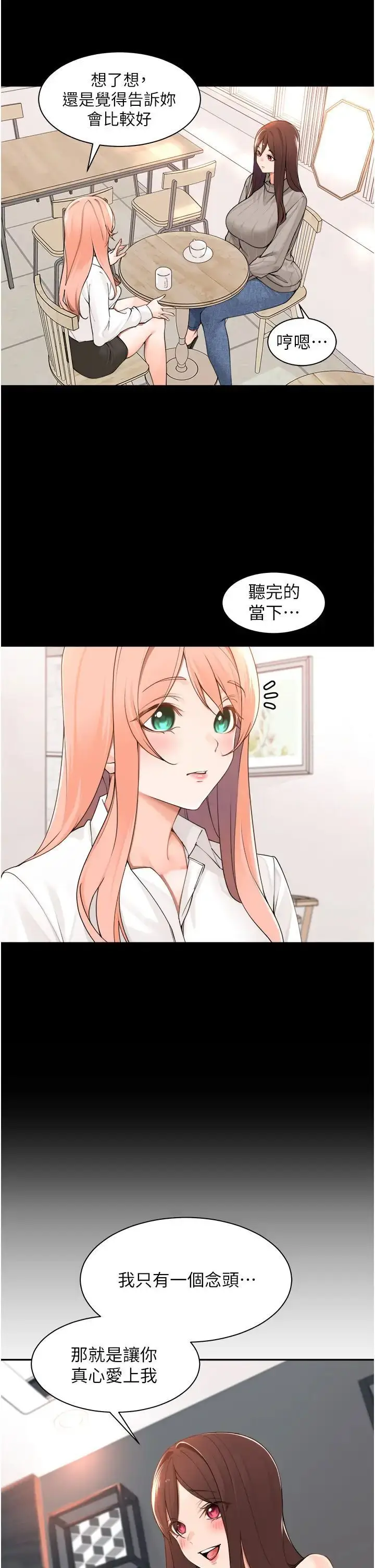 漫画《工做狂女上司》第39话第5张图