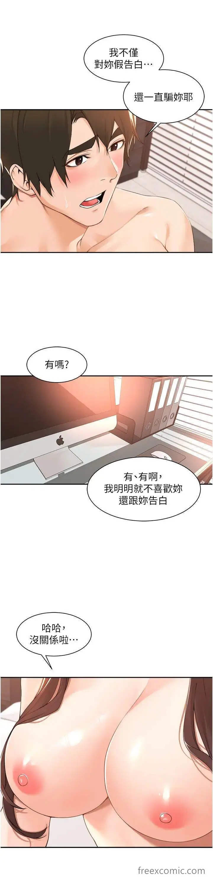 漫画《工做狂女上司》第39话第9张图