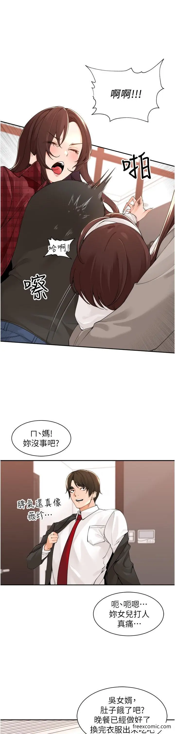 漫画《工做狂女上司》最终话第11张图