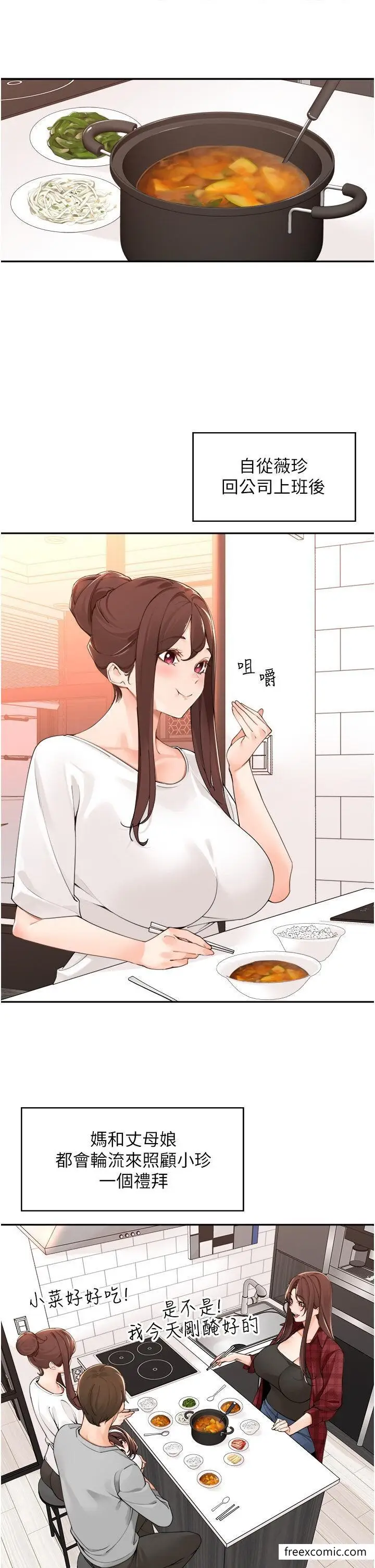 漫画《工做狂女上司》最终话第13张图
