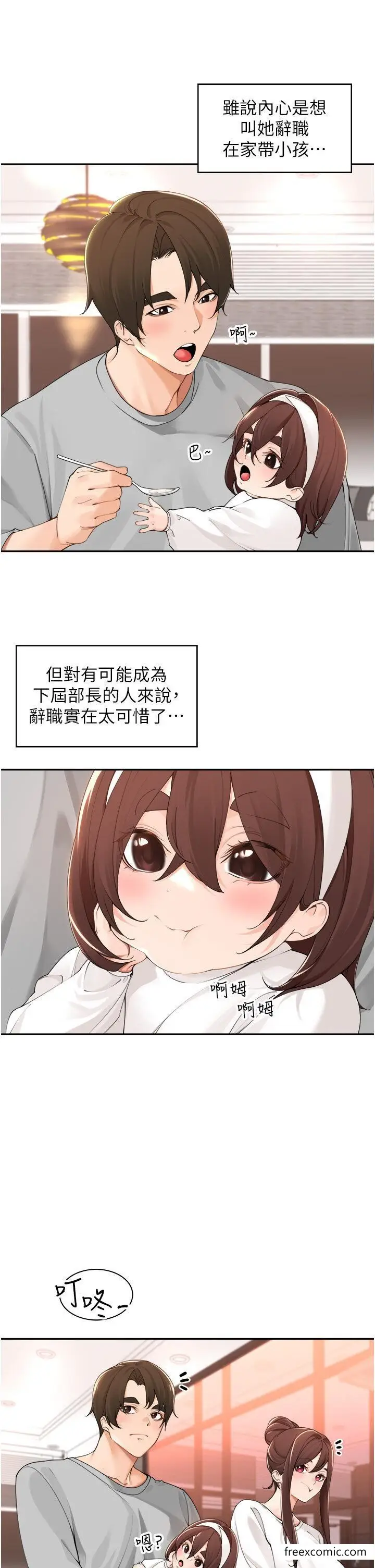 漫画《工做狂女上司》最终话第15张图