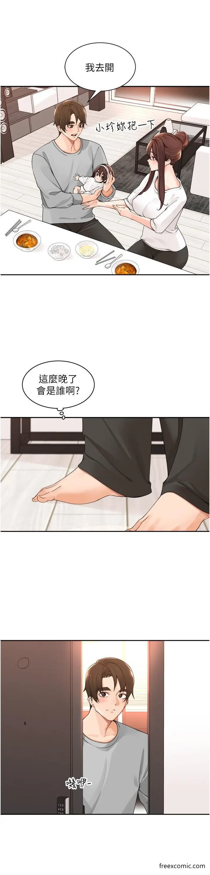 漫画《工做狂女上司》最终话第17张图
