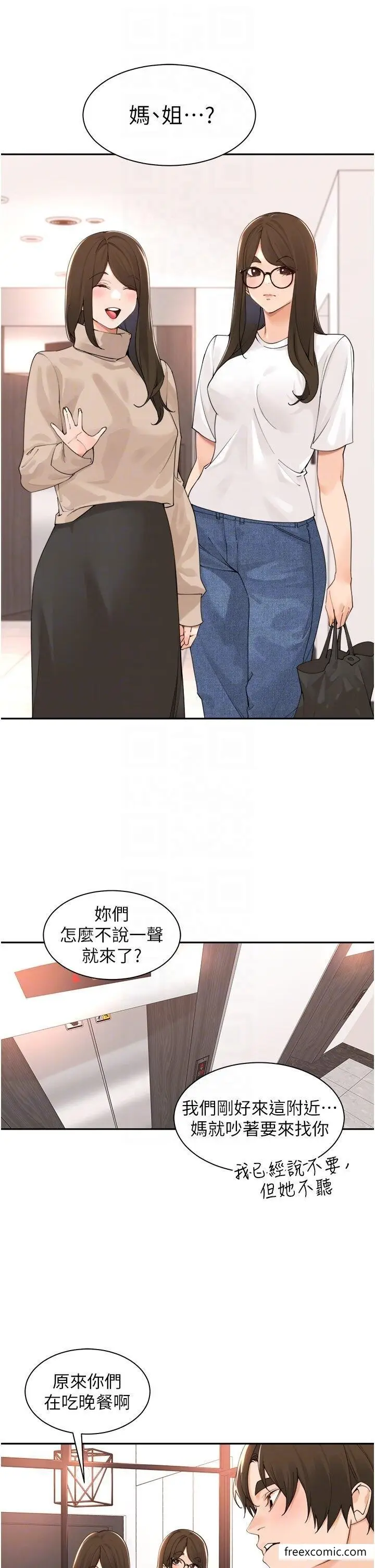 漫画《工做狂女上司》最终话第18张图