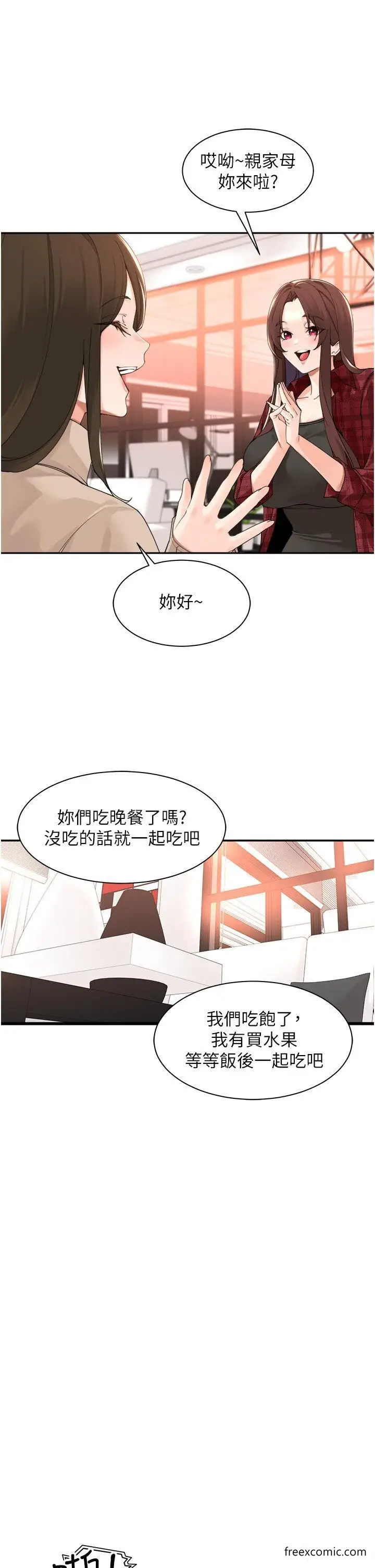 漫画《工做狂女上司》最终话第20张图