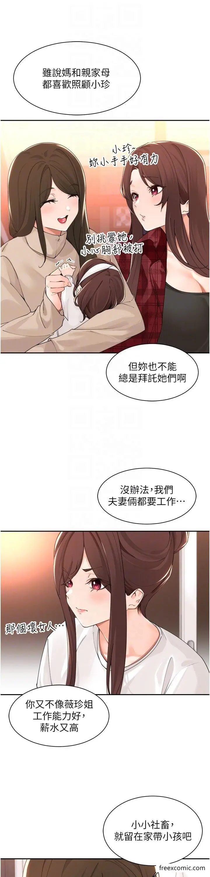 漫画《工做狂女上司》最终话第24张图