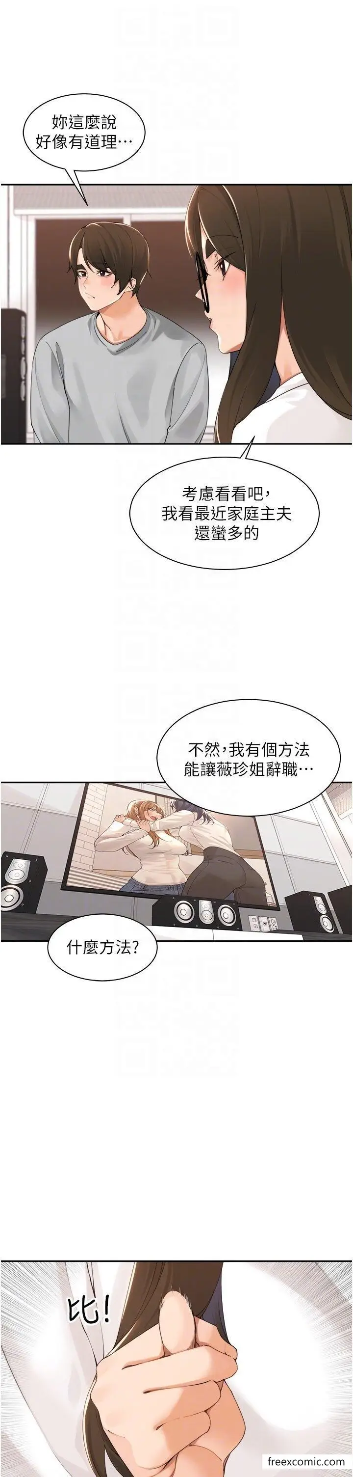 漫画《工做狂女上司》最终话第26张图