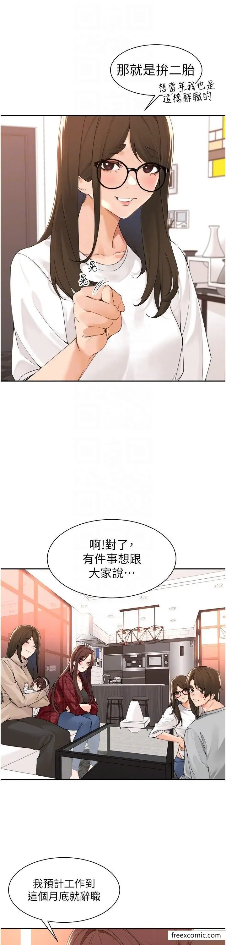 漫画《工做狂女上司》最终话第28张图
