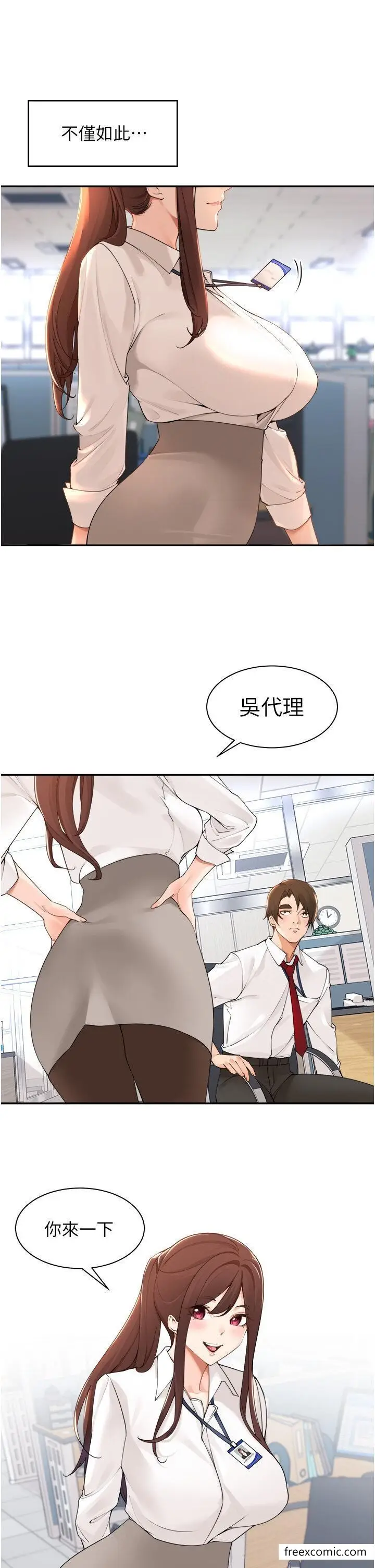 漫画《工做狂女上司》最终话第3张图