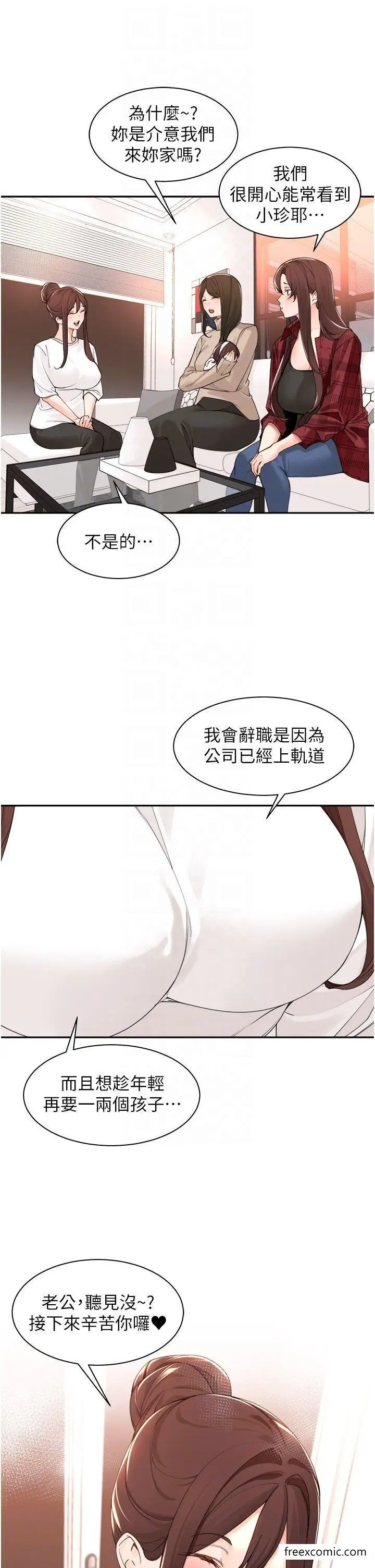 漫画《工做狂女上司》最终话第30张图