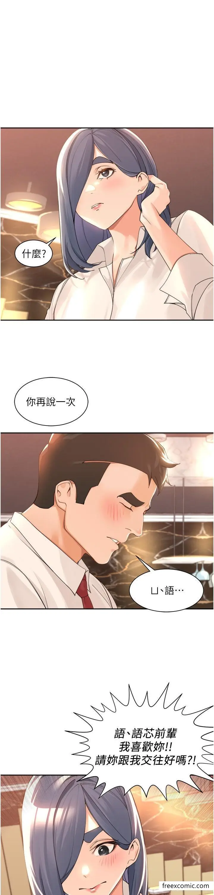 漫画《工做狂女上司》最终话第36张图
