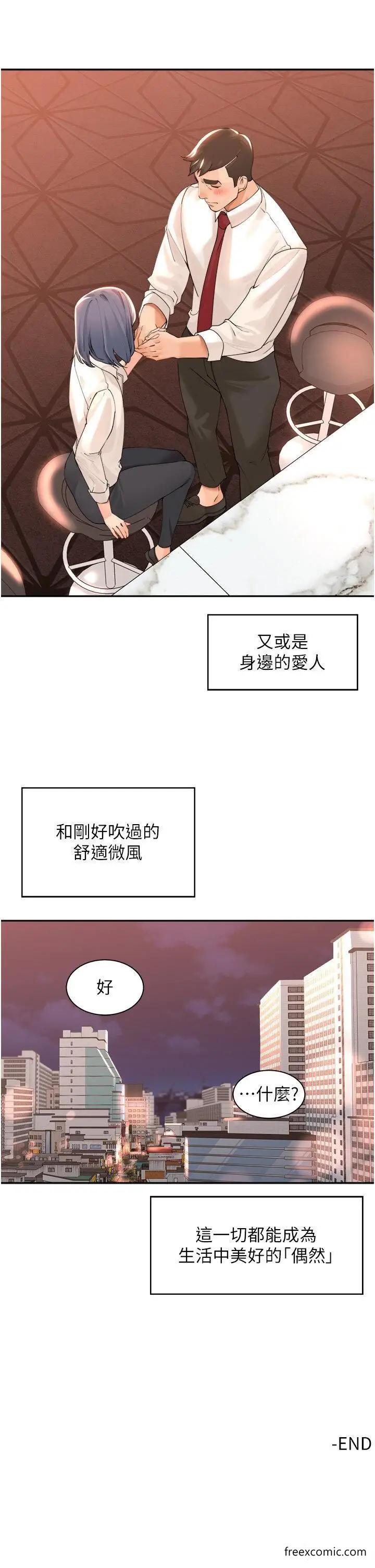 漫画《工做狂女上司》最终话第38张图