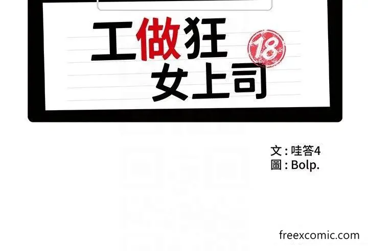 漫画《工做狂女上司》最终话第6张图