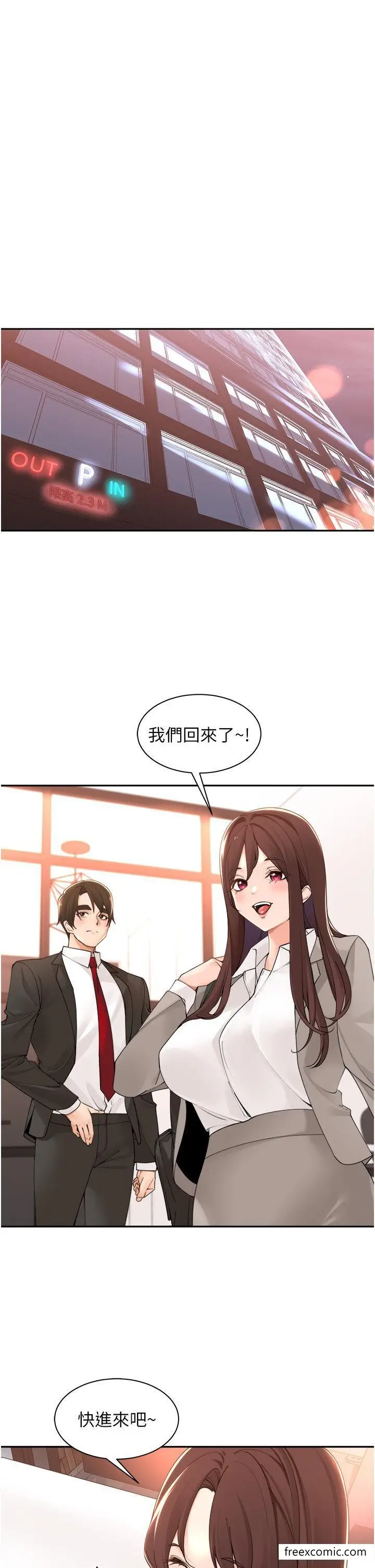 漫画《工做狂女上司》最终话第7张图