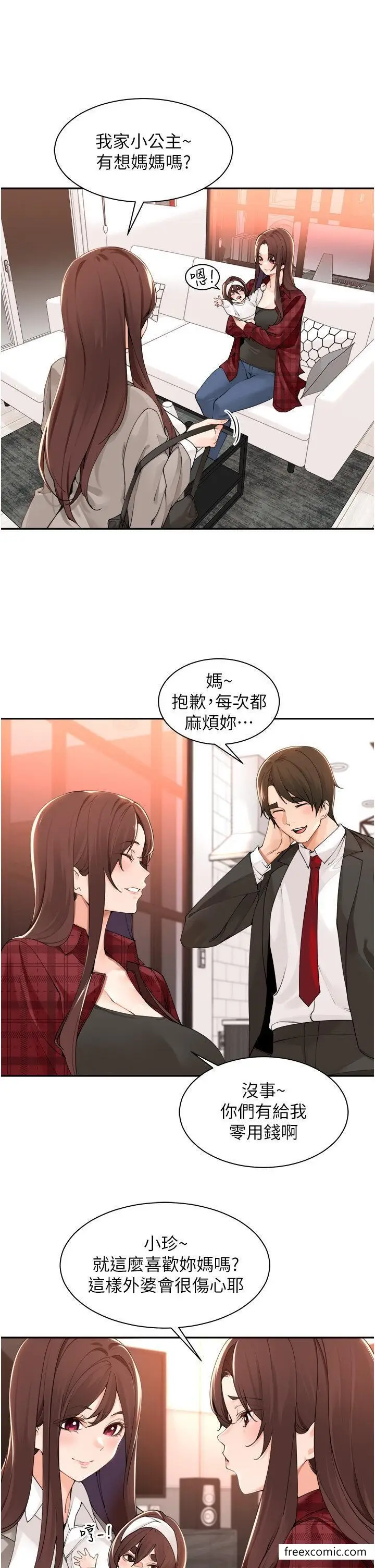 漫画《工做狂女上司》最终话第9张图