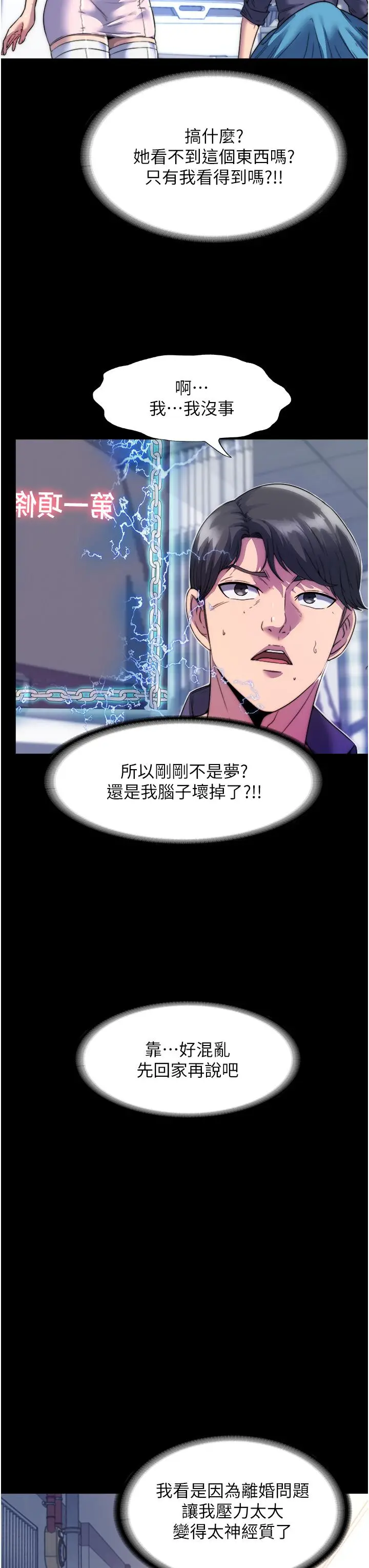 漫画《禁锢之欲》第1话第28张图