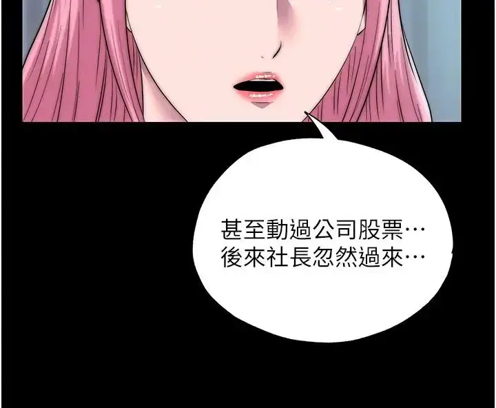 漫画《禁锢之欲》第44话第115张图