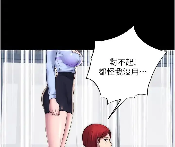 漫画《禁锢之欲》第44话第119张图