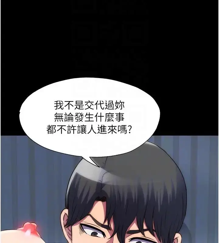 漫画《禁锢之欲》第44话第122张图