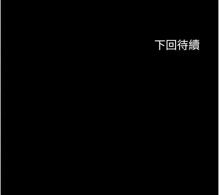 漫画《禁锢之欲》第44话第136张图