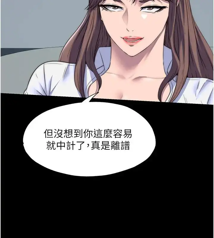 漫画《禁锢之欲》第44话第2张图
