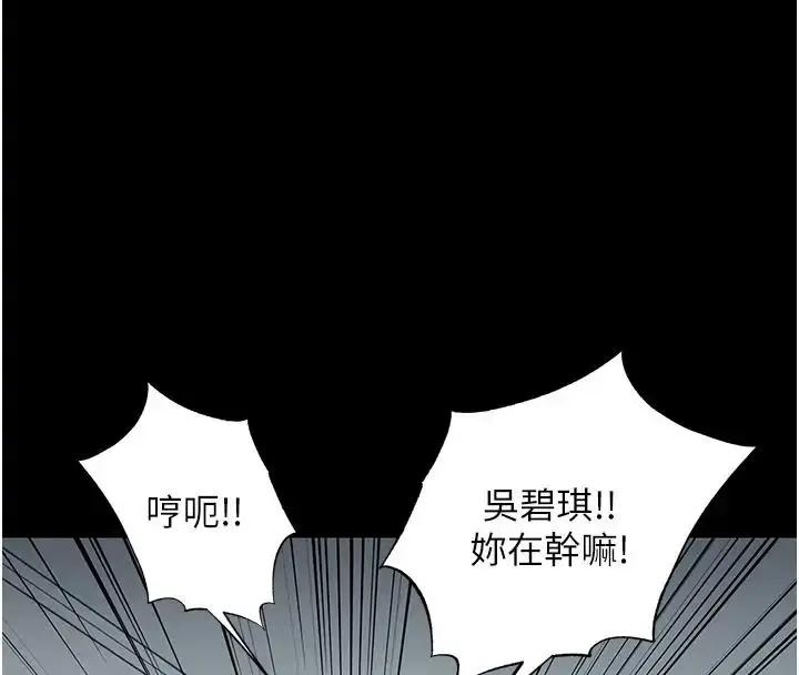 漫画《禁锢之欲》第44话第4张图