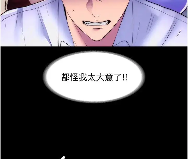 漫画《禁锢之欲》第44话第78张图