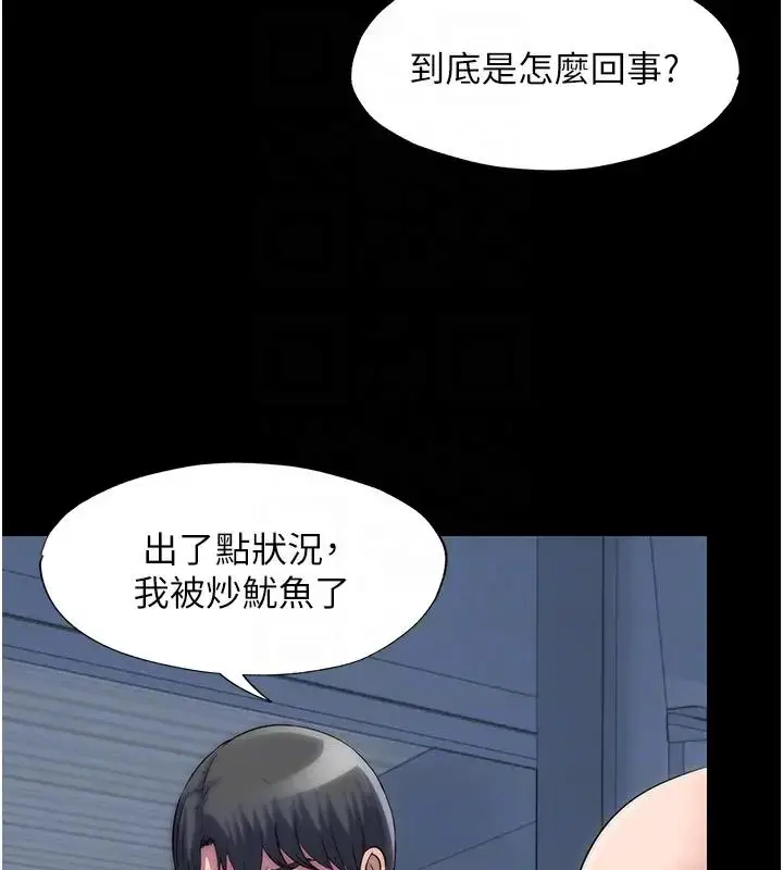 漫画《禁锢之欲》第44话第83张图