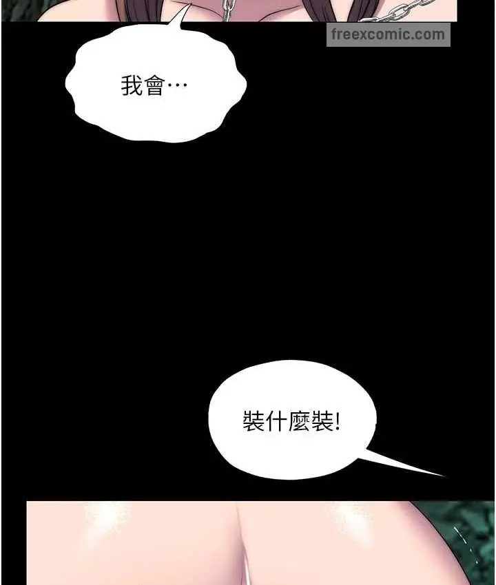 漫画《禁锢之欲》第54话第100张图