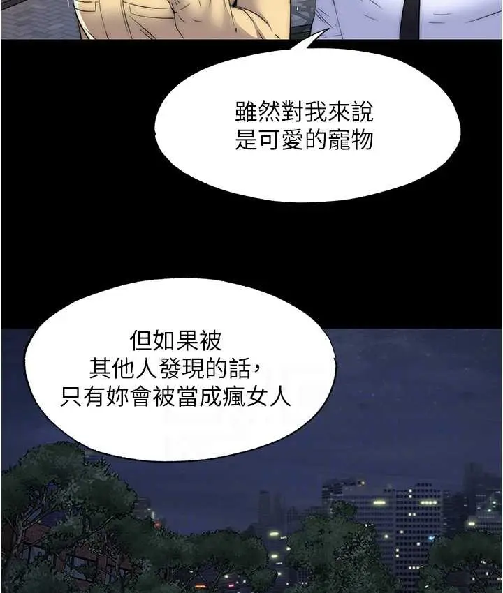 漫画《禁锢之欲》第54话第29张图