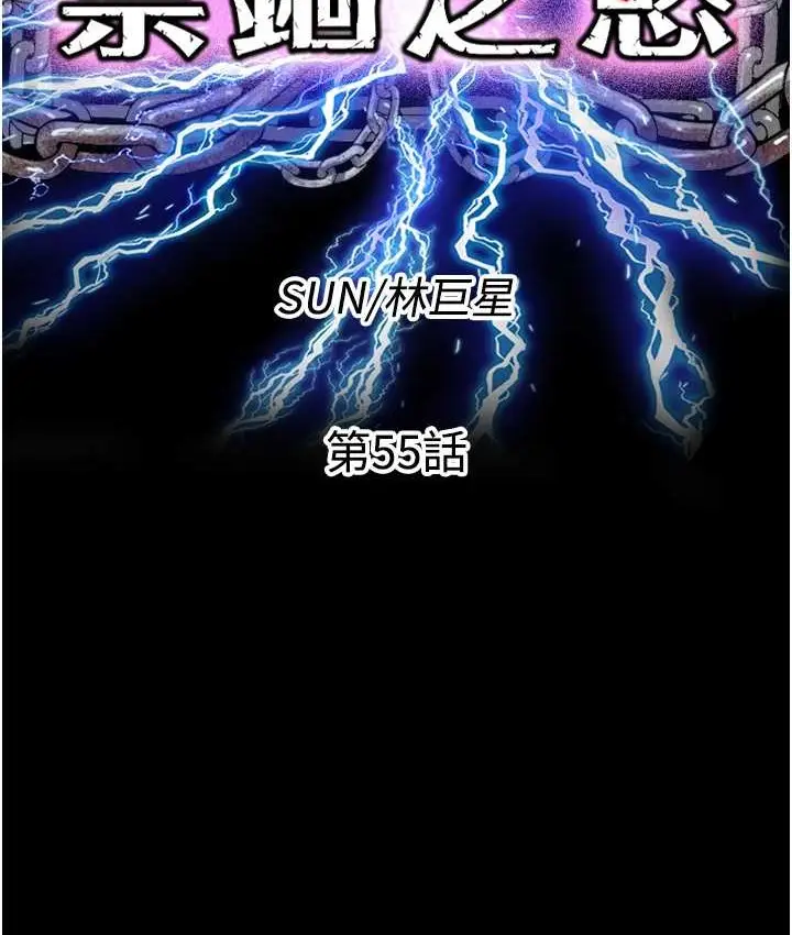 漫画《禁锢之欲》第55话第22张图
