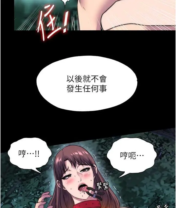 漫画《禁锢之欲》第55话第61张图
