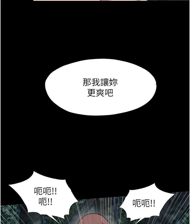漫画《禁锢之欲》第55话第7张图