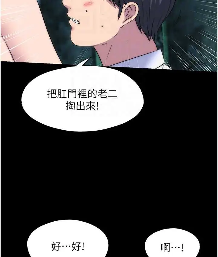 漫画《禁锢之欲》第55话第79张图