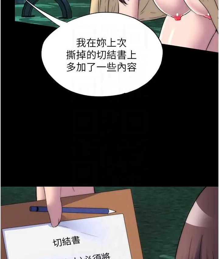 漫画《禁锢之欲》第55话第97张图