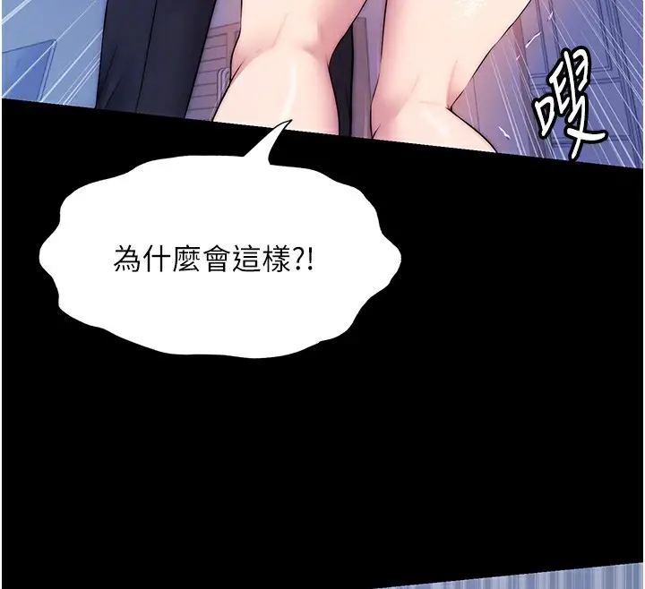 漫画《禁锢之欲》第57话第37张图