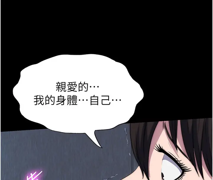 漫画《禁锢之欲》第57话第57张图