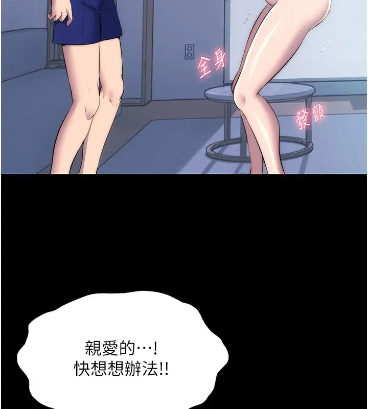 漫画《禁锢之欲》第57话第90张图