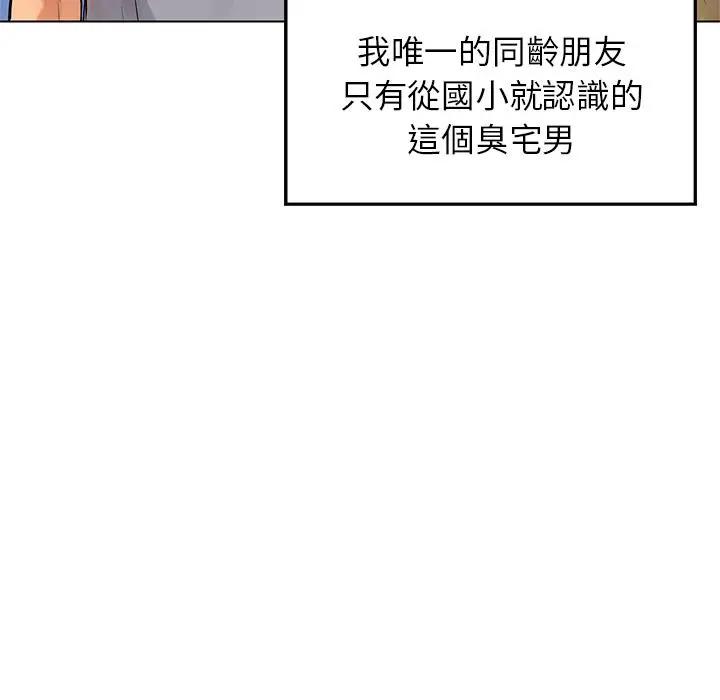 漫画《都市男女/首尔行》第1话第23张图