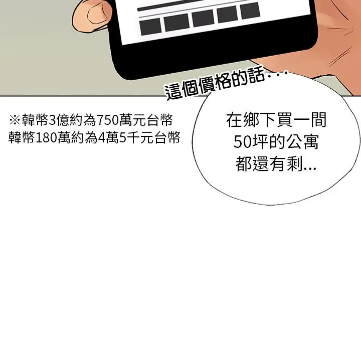 漫画《都市男女/首尔行》第1话第36张图