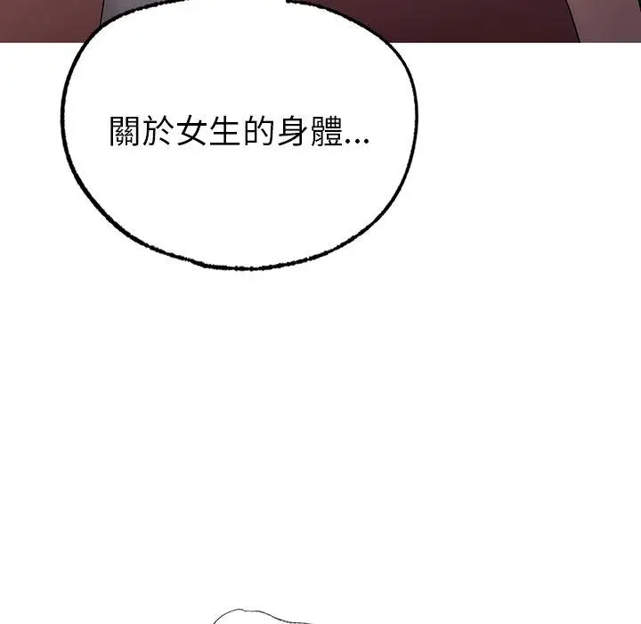 漫画《都市男女/首尔行》第4话第106张图