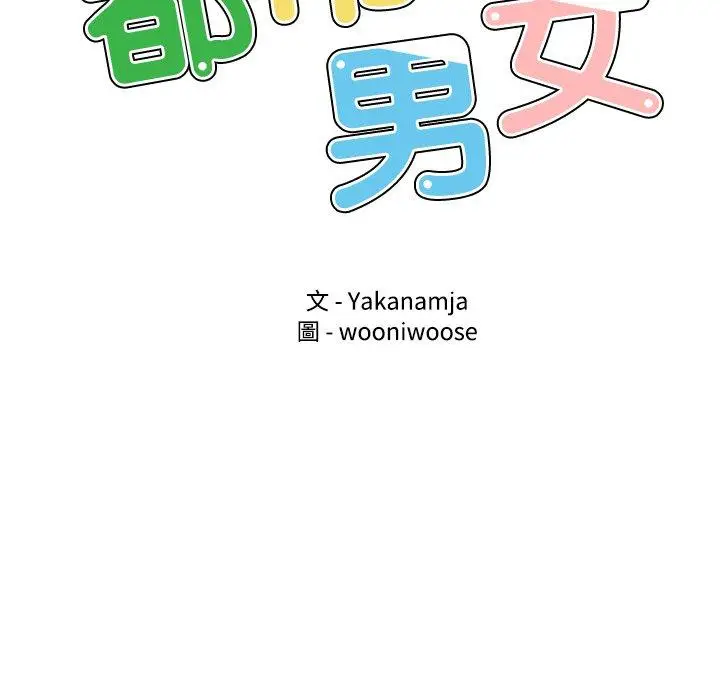 漫画《都市男女/首尔行》第4话第13张图