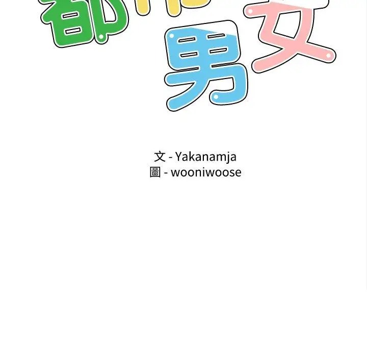漫画《都市男女/首尔行》第6话第10张图