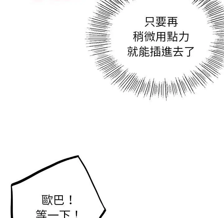 漫画《都市男女/首尔行》第6话第67张图