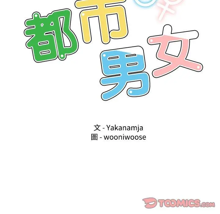 漫画《都市男女/首尔行》第7话第12张图