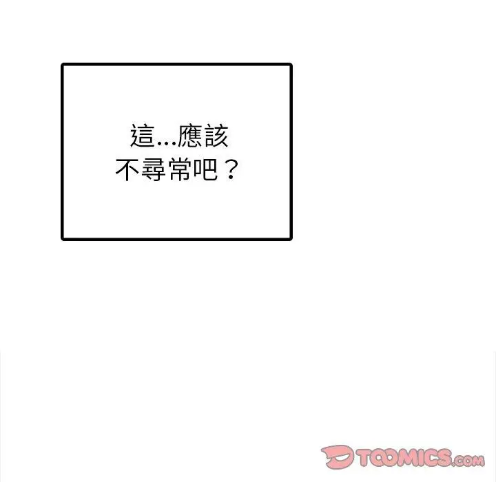 漫画《都市男女/首尔行》第7话第129张图