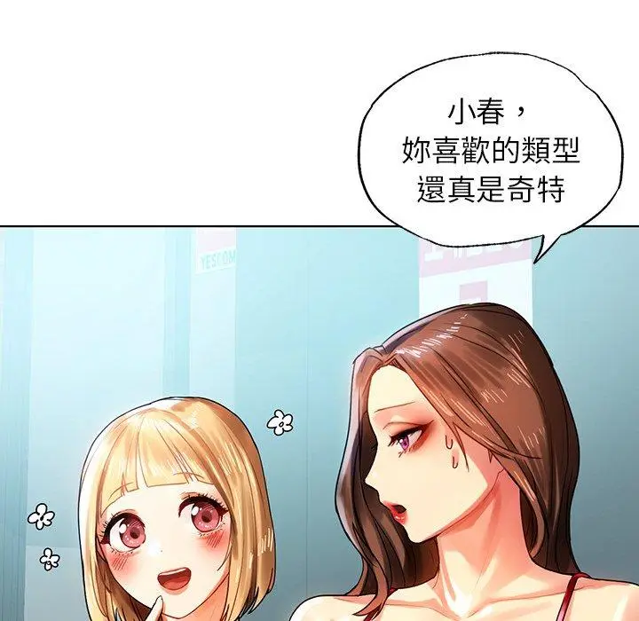 漫画《都市男女/首尔行》第8话第61张图